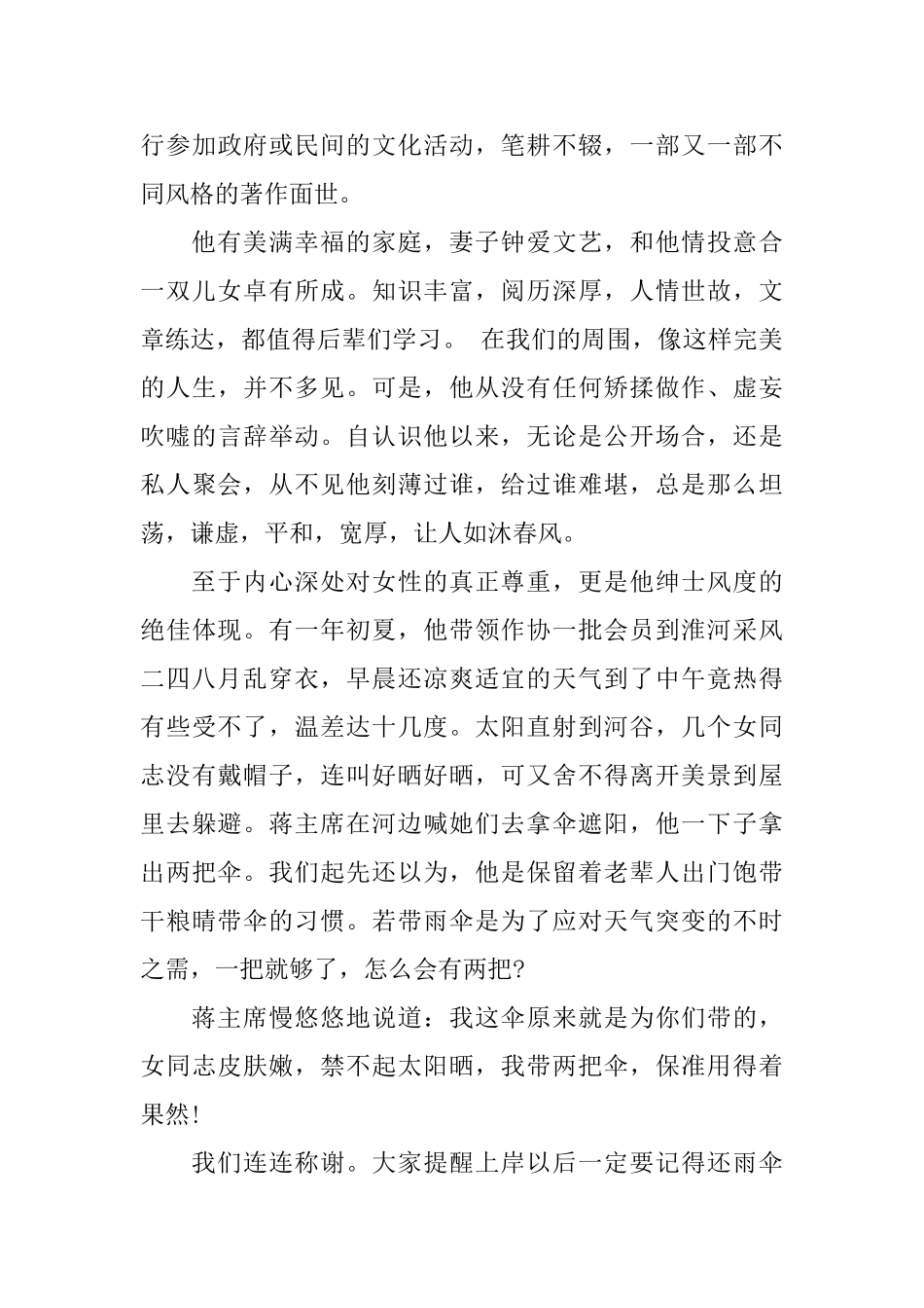 人物描写散文：在我心中他首先是个绅士_第3页