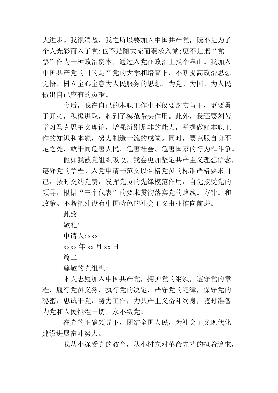 人民警察入党申请书范例_第2页