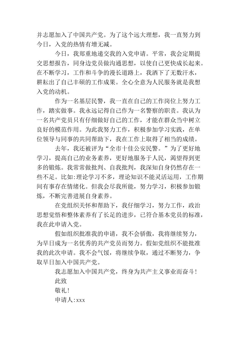 人民警察入党申请书范例_第3页