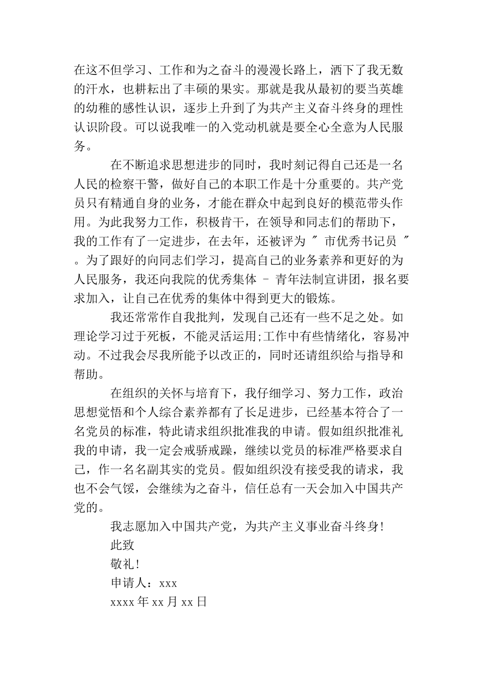 人民警察入党申请书范文_第2页