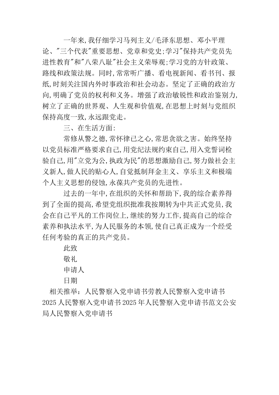 人民警察入党转正申请书范文_第2页