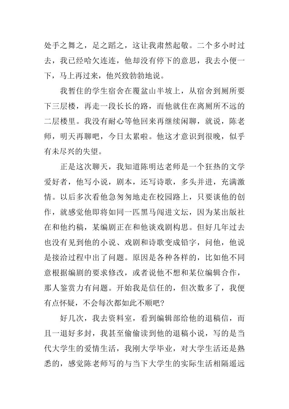 人物描写介绍文章：一个特立独行的人_第2页