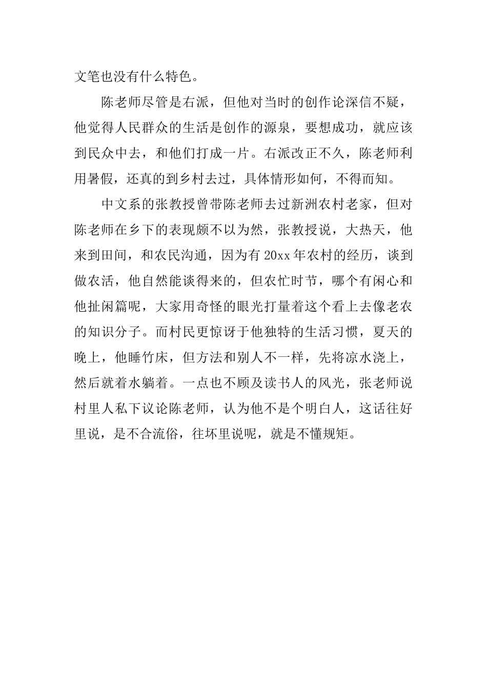 人物描写介绍文章：一个特立独行的人_第3页