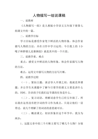 人物描写一组说课稿