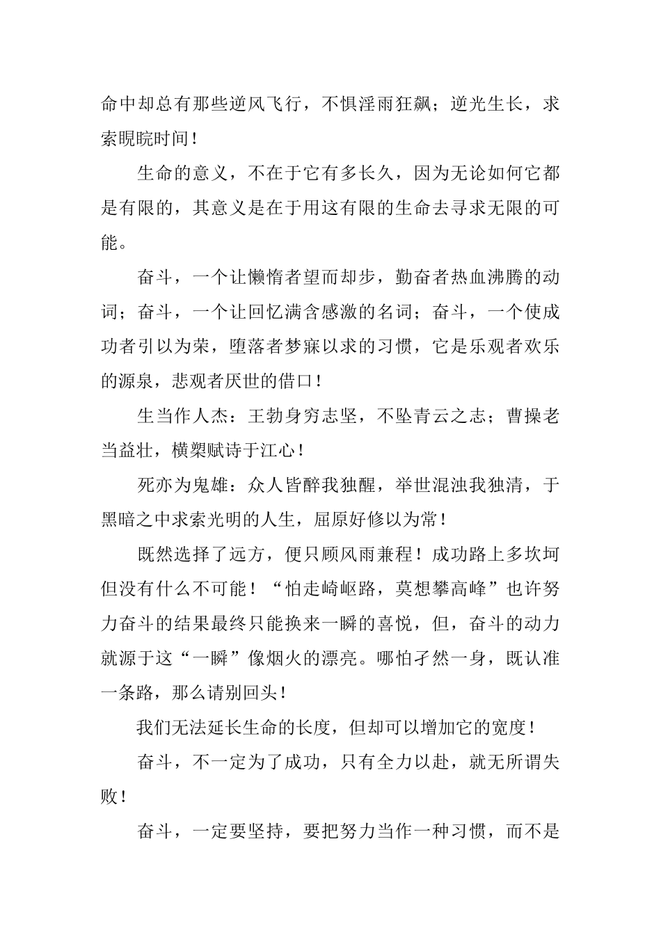 人生不需要设计演讲稿三篇_第3页