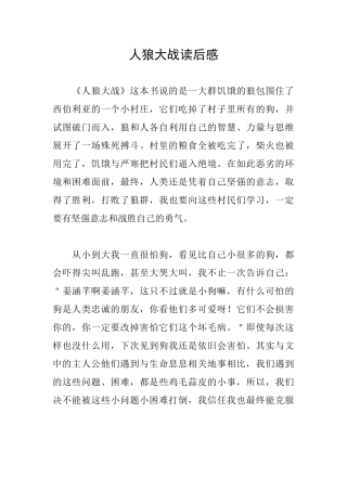人狼大战读后感