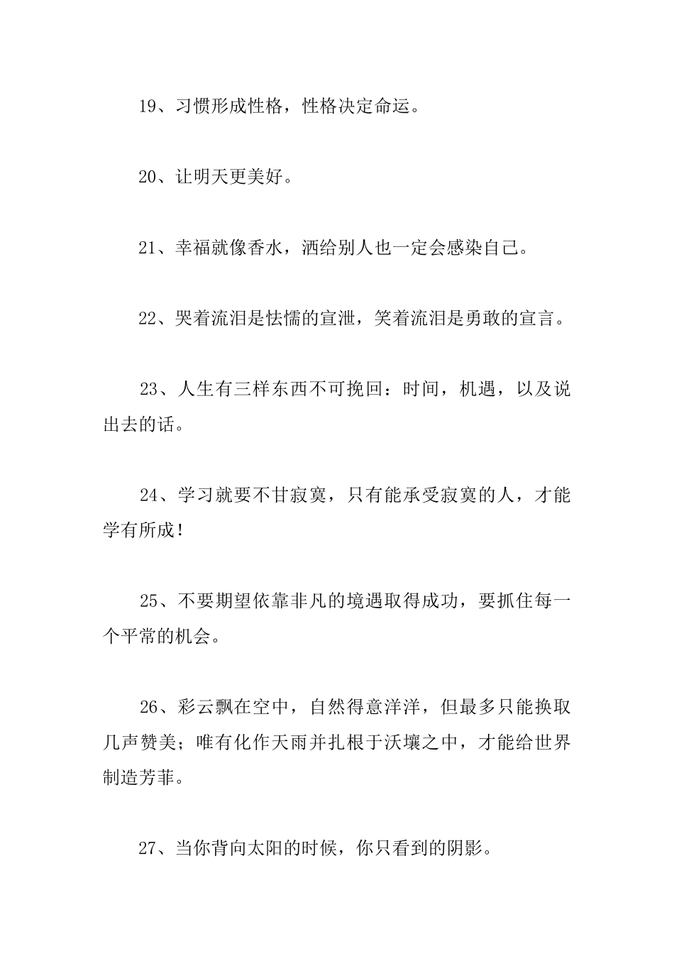 人生信条及座右铭_第3页