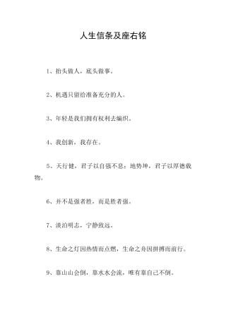 人生信条及座右铭