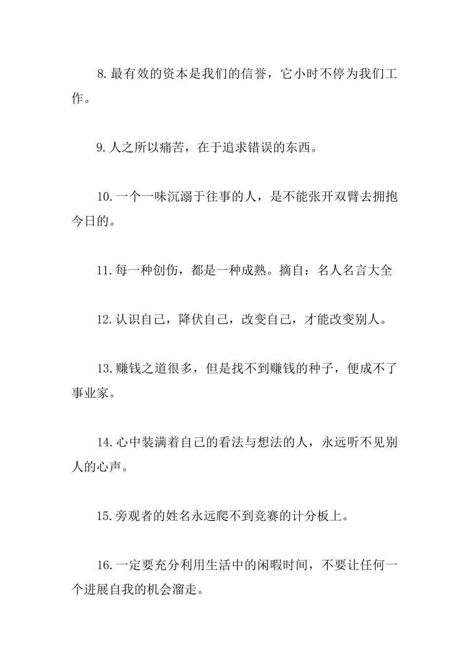 人生励志名言座右铭阅读_第2页