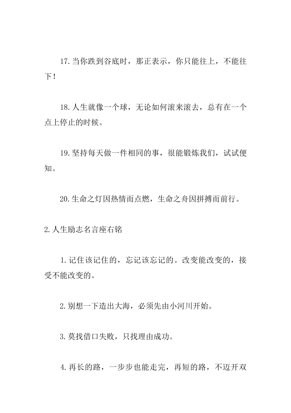 人生励志名言座右铭阅读_第3页