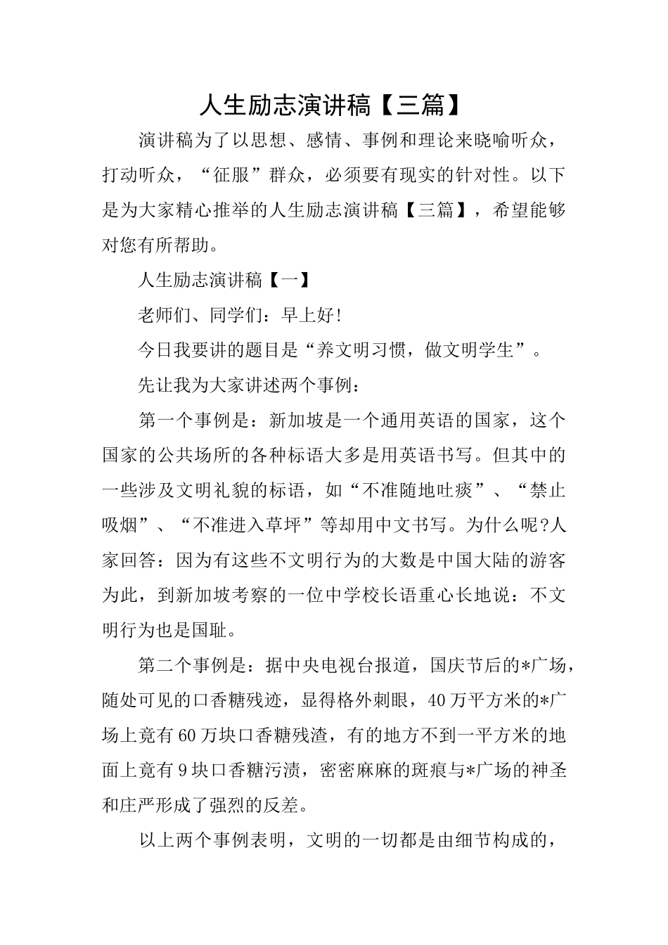 人生励志演讲稿_第1页