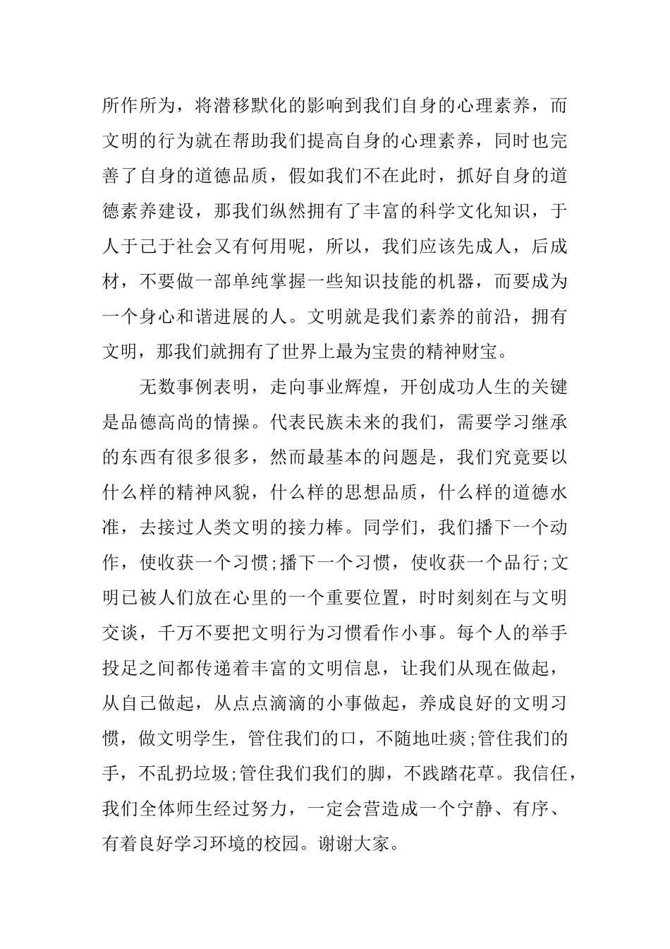 人生励志演讲稿_第3页