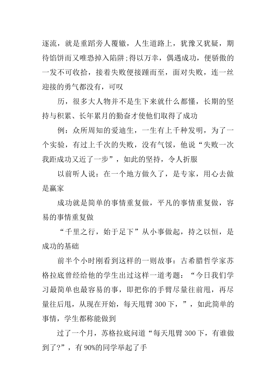 人生哲理演讲稿_第2页