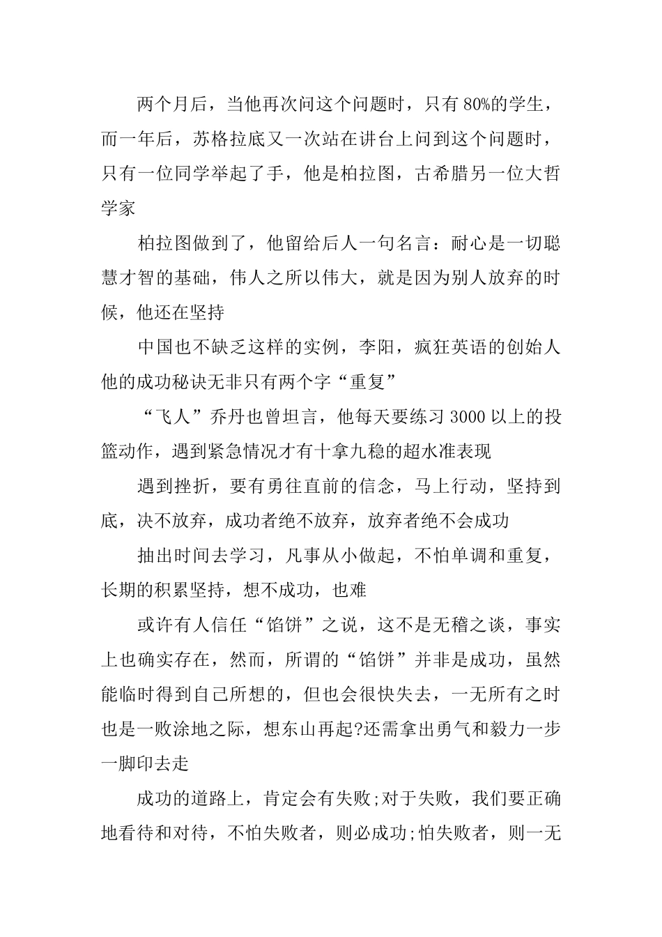 人生哲理演讲稿_第3页