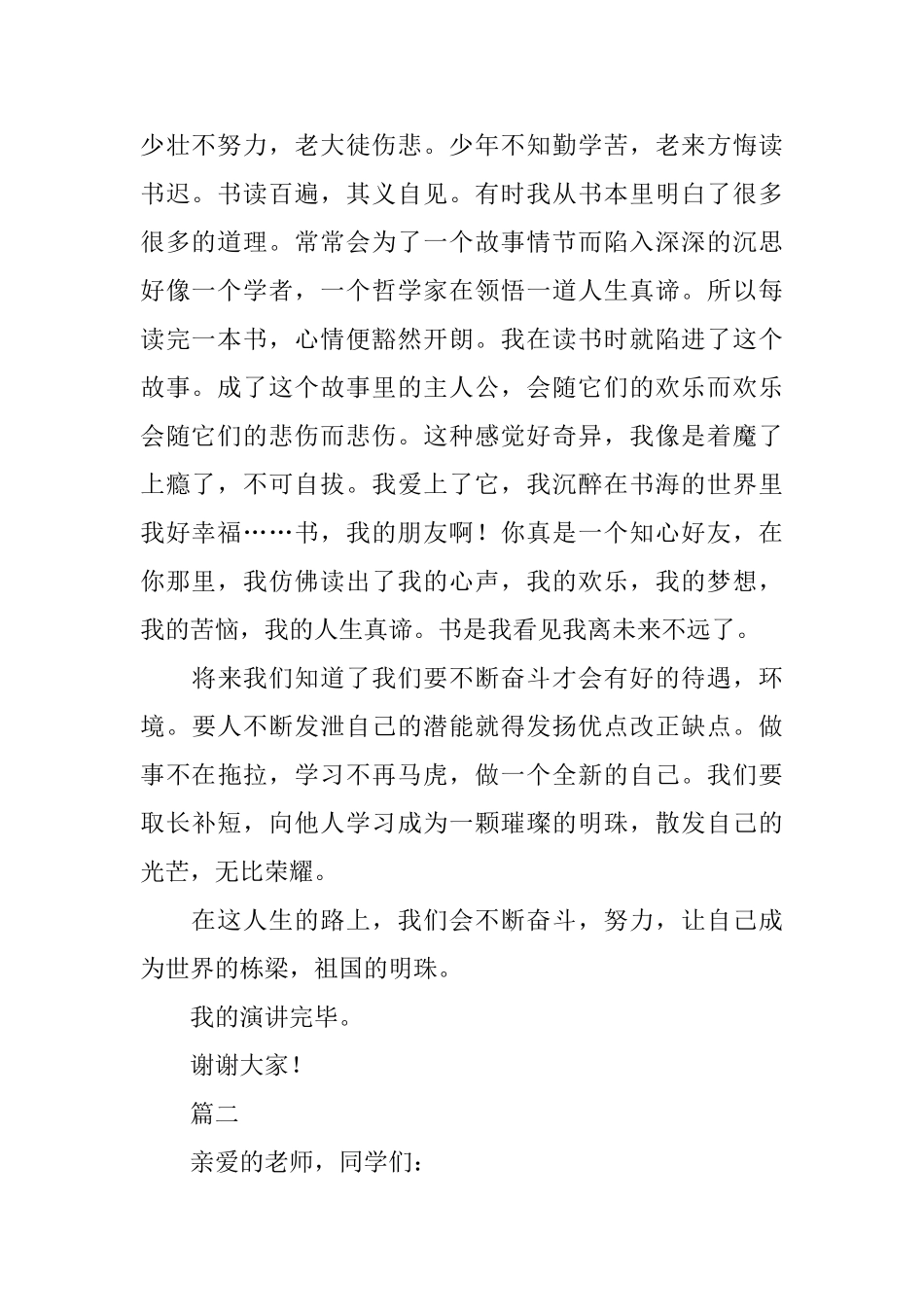 人生励志演讲稿1000字三篇_第2页