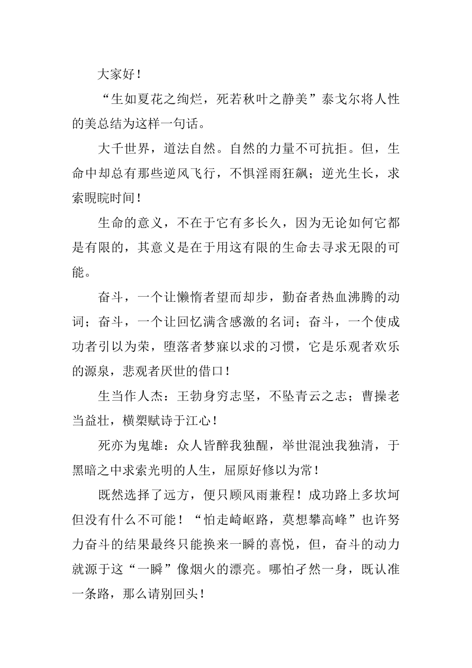 人生励志演讲稿1000字三篇_第3页