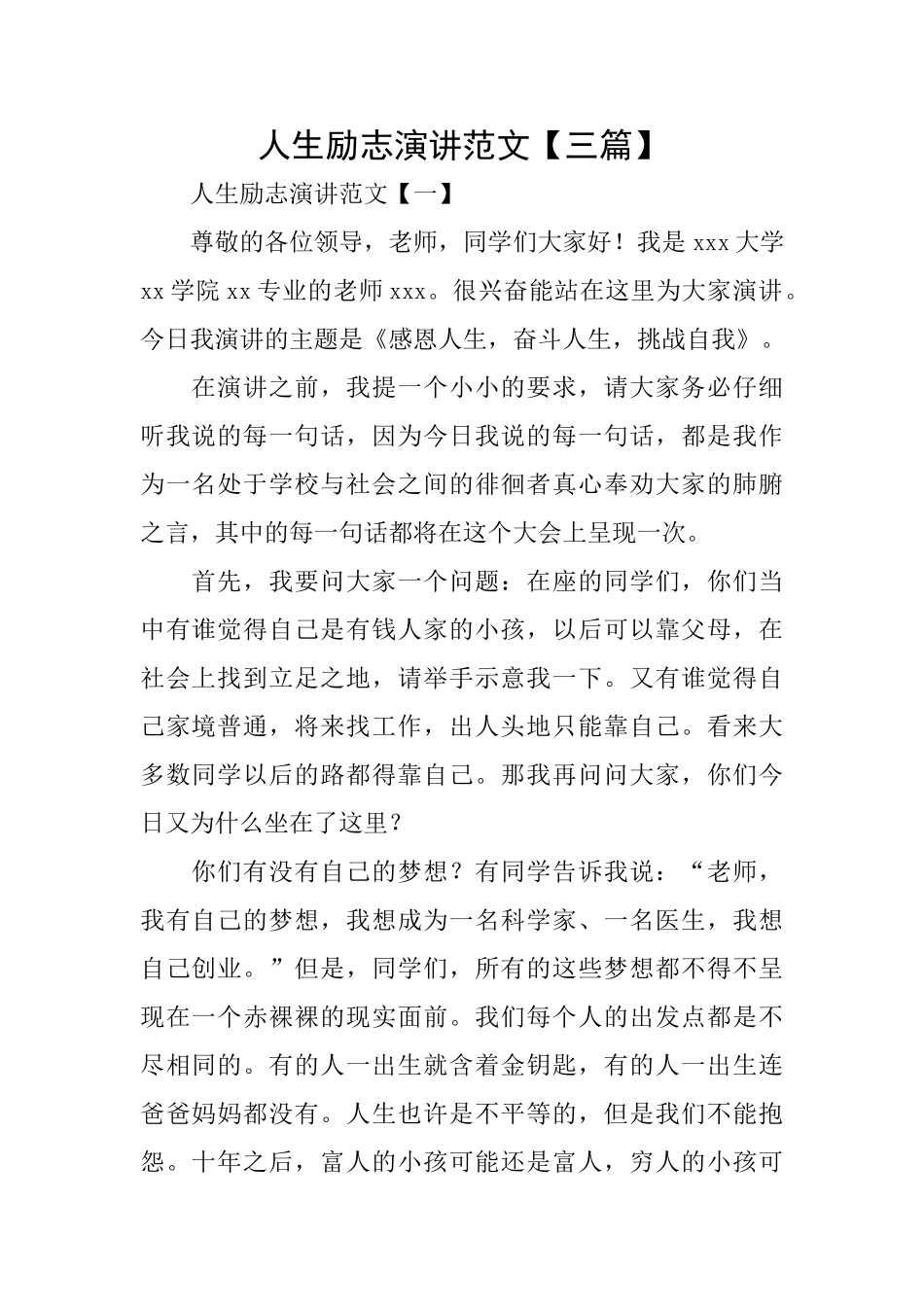 人生励志演讲范文_第1页