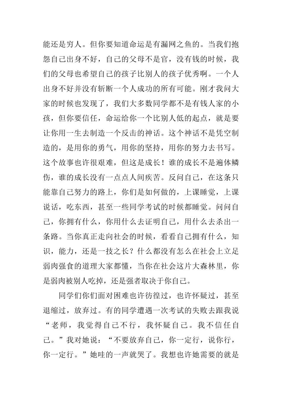 人生励志演讲范文_第2页