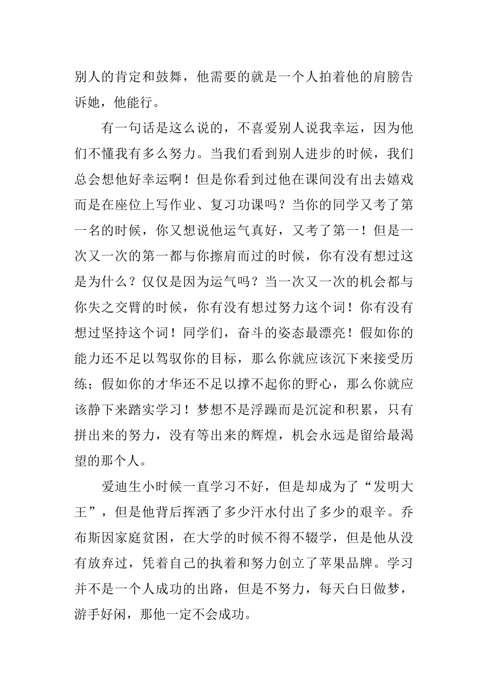 人生励志演讲范文_第3页