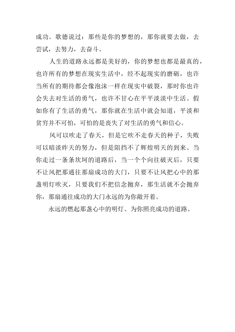 人生励志心得的励志日志_第3页