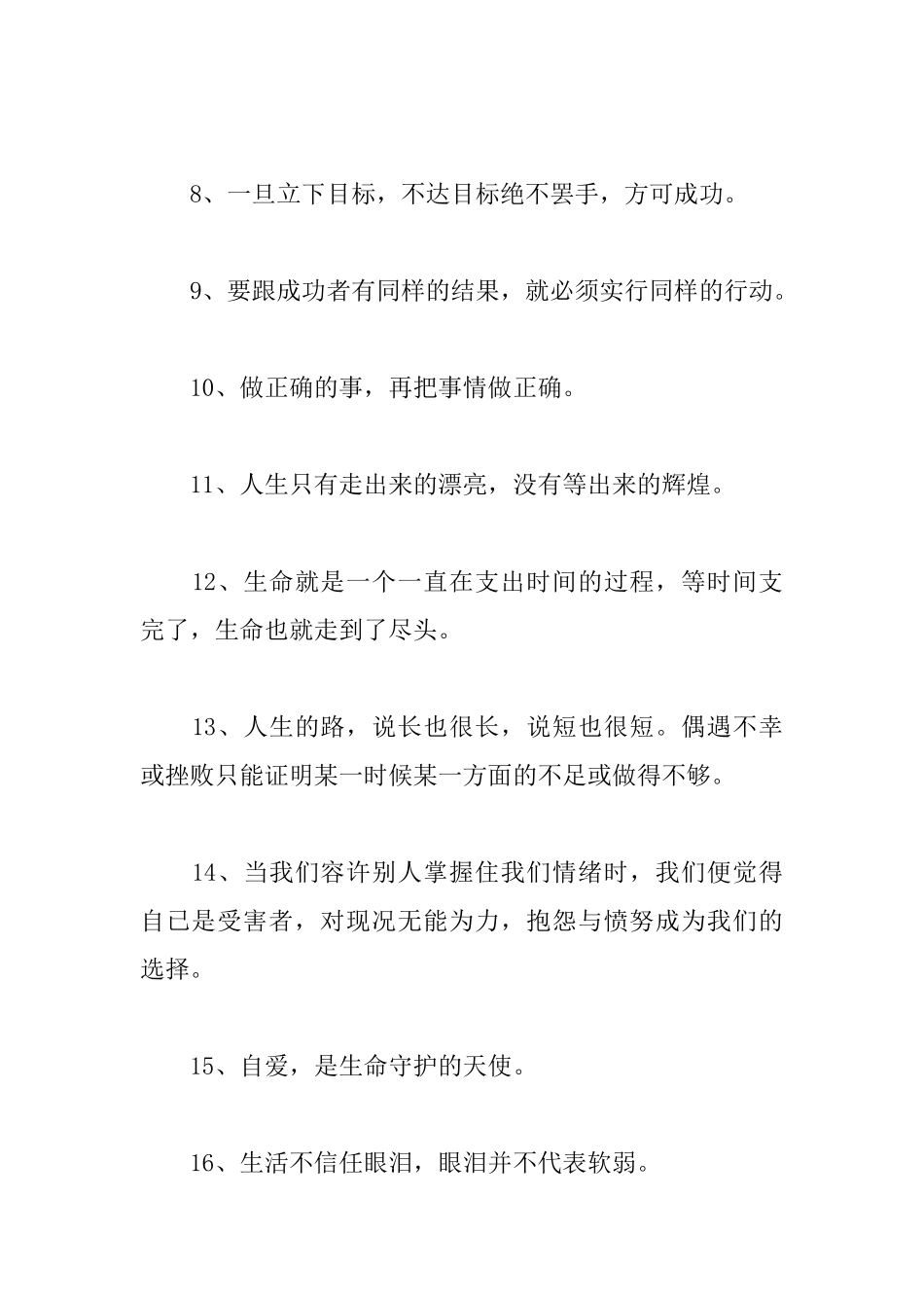 人生励志格言一句话_第2页