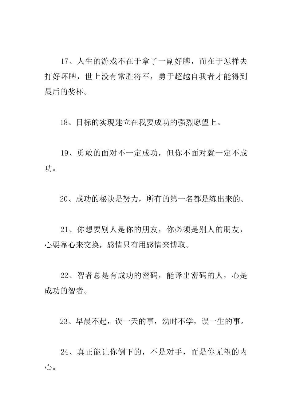 人生励志格言一句话_第3页