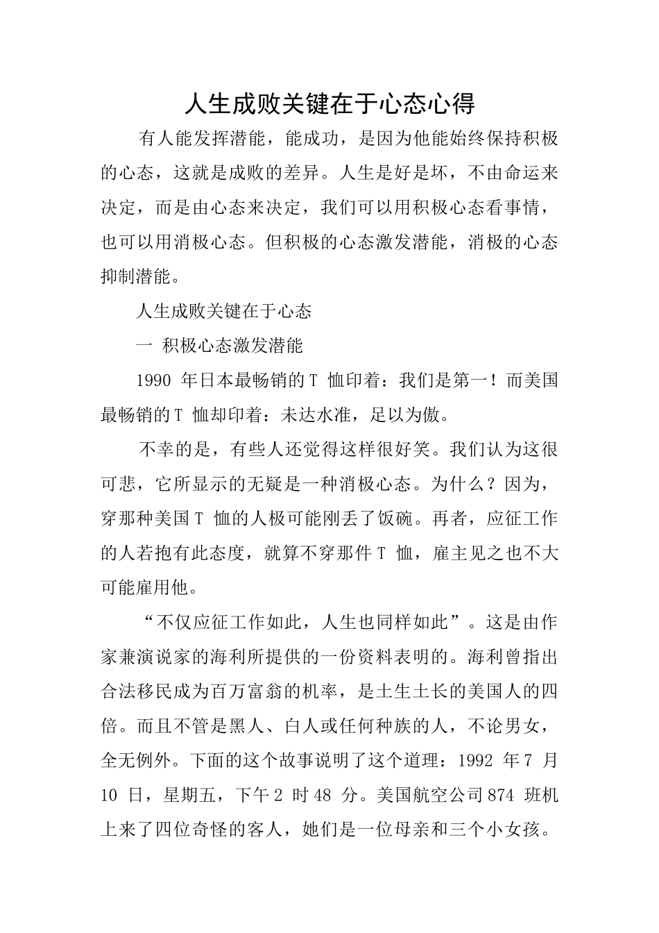 人生成败关键在于心态心得_第1页