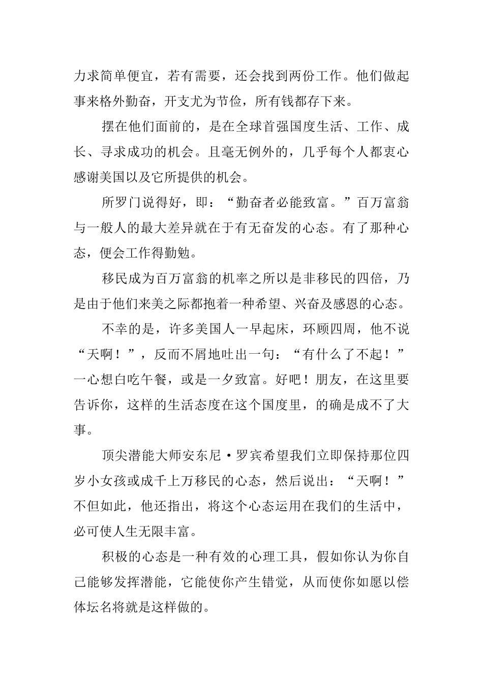 人生成败关键在于心态心得_第3页