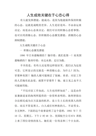 人生成败关键在于心态心得