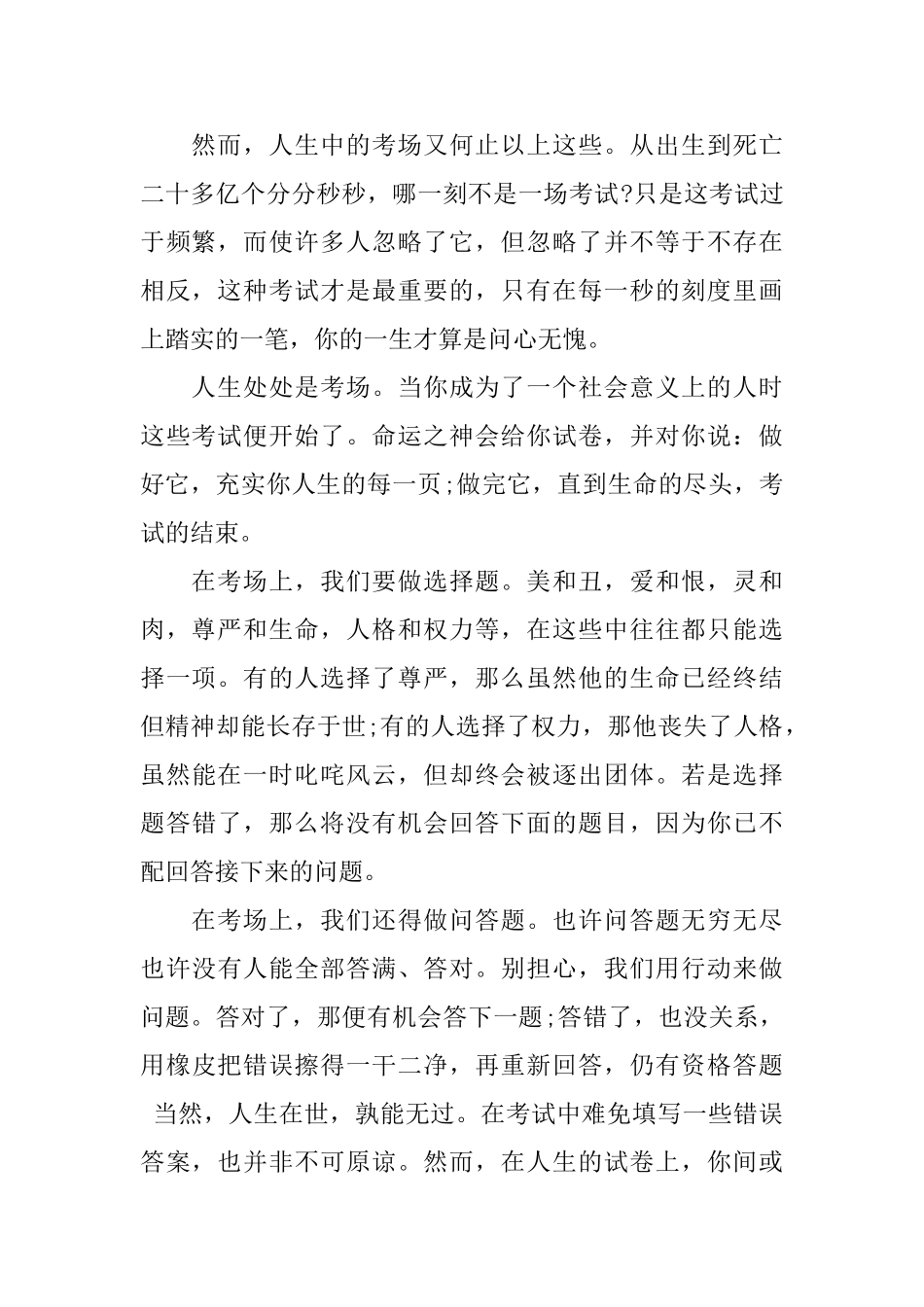 人生处处是考场演讲稿_第2页
