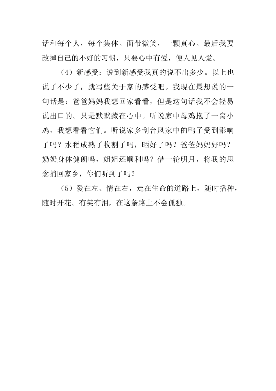 人生新起点的演讲稿_第2页