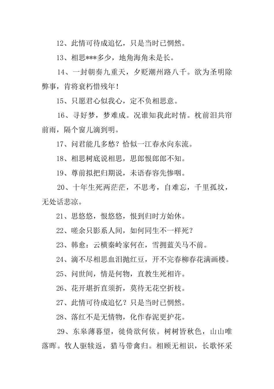 人生失意的诗句200句_第2页