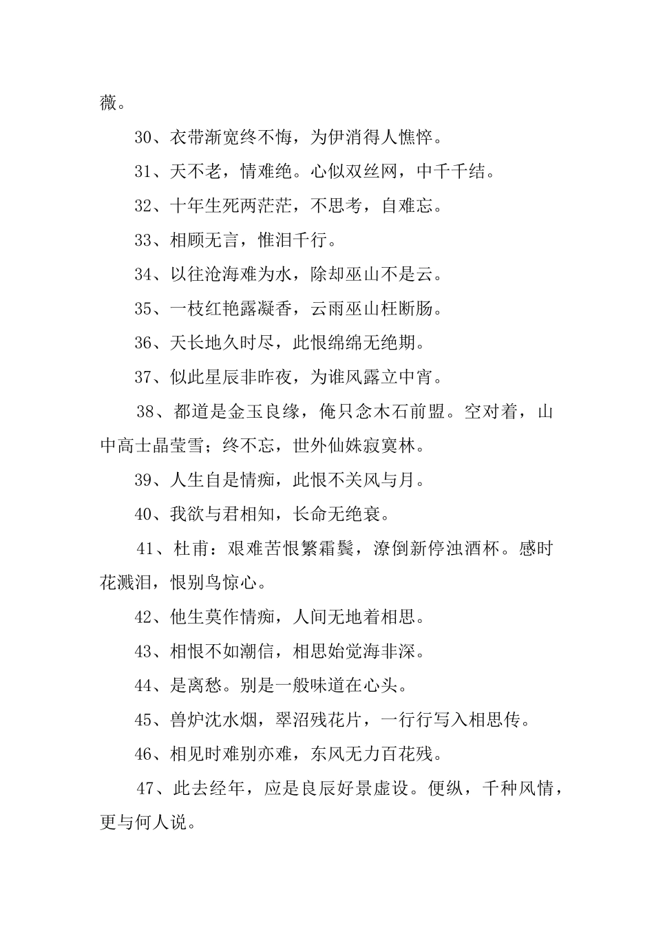 人生失意的诗句200句_第3页