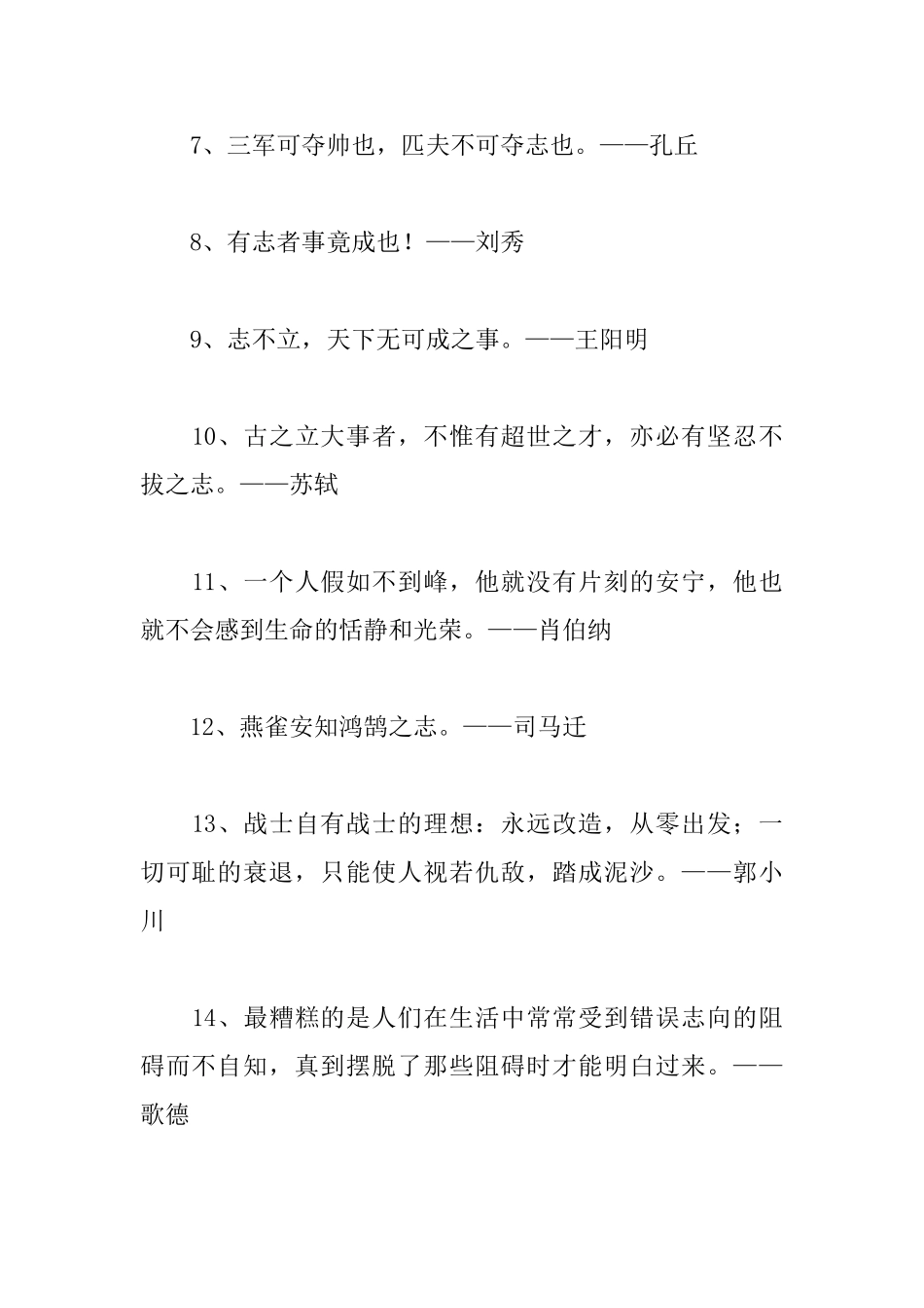 人生励志格言大全100句_第2页