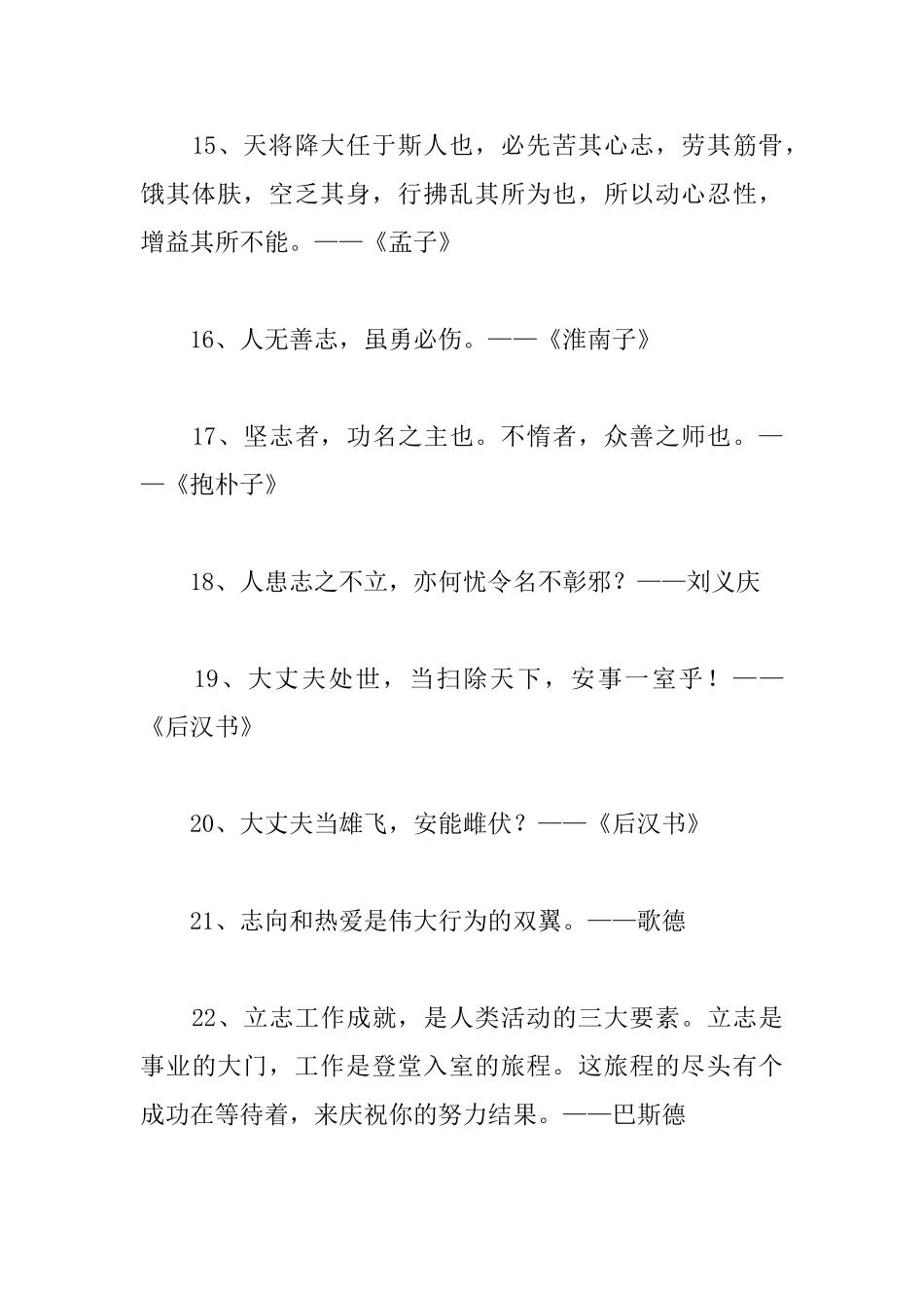 人生励志格言大全100句_第3页