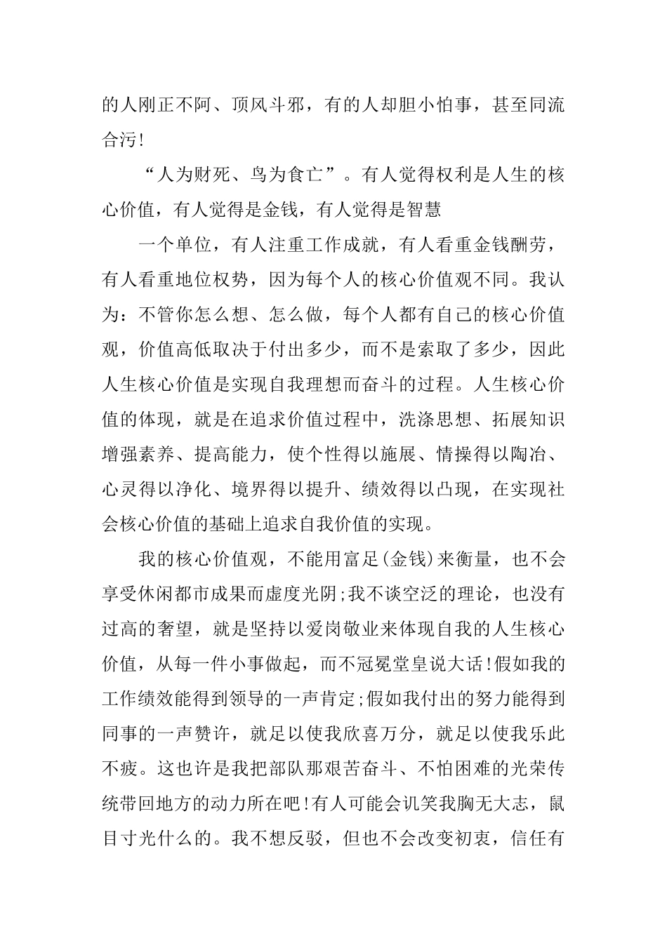 人生演讲稿范文精选：让人生核心价值之花在工作中绽_第2页