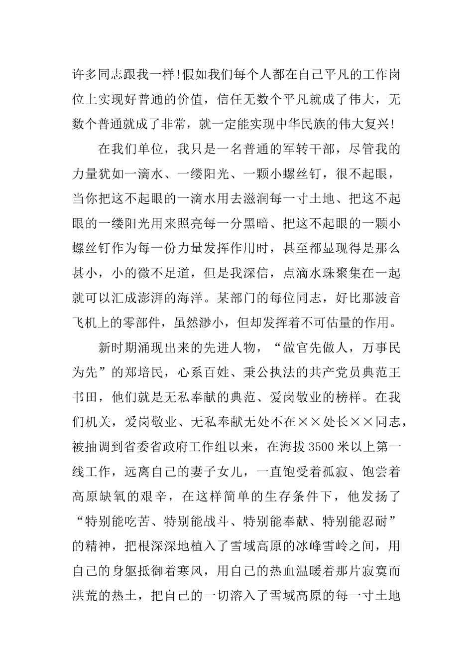 人生演讲稿范文精选：让人生核心价值之花在工作中绽_第3页