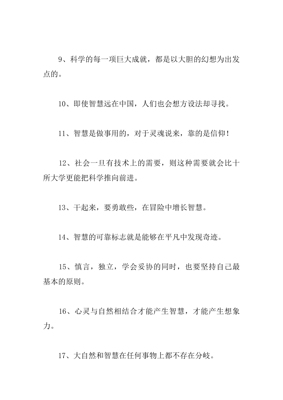 人生智慧励志格言_第2页