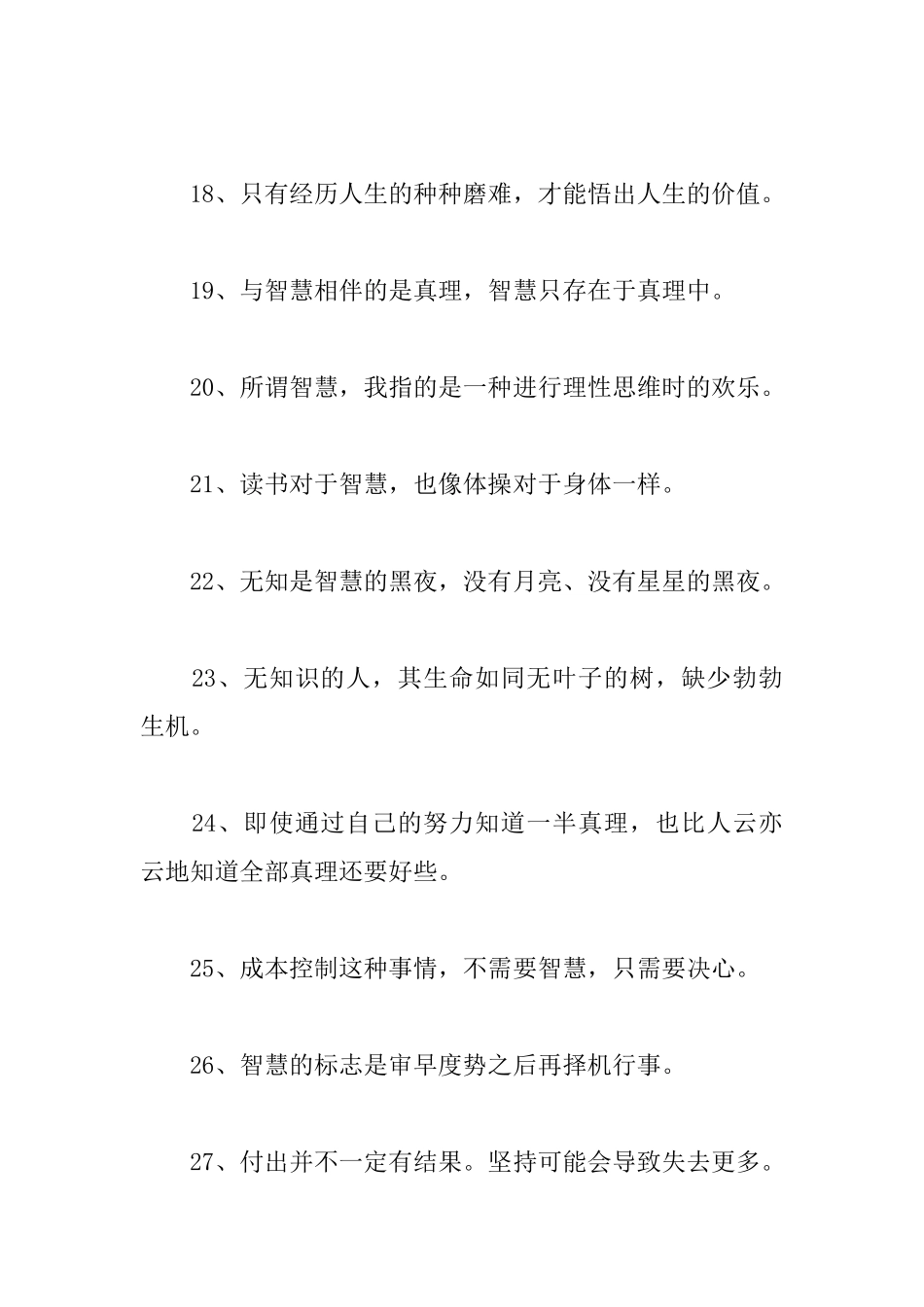 人生智慧励志格言_第3页