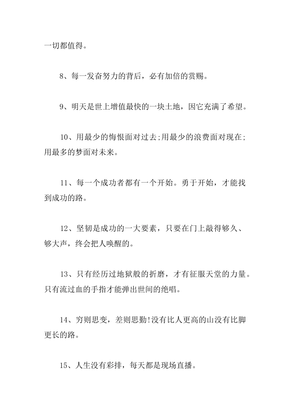 人生失意时的励志名言语录_第2页