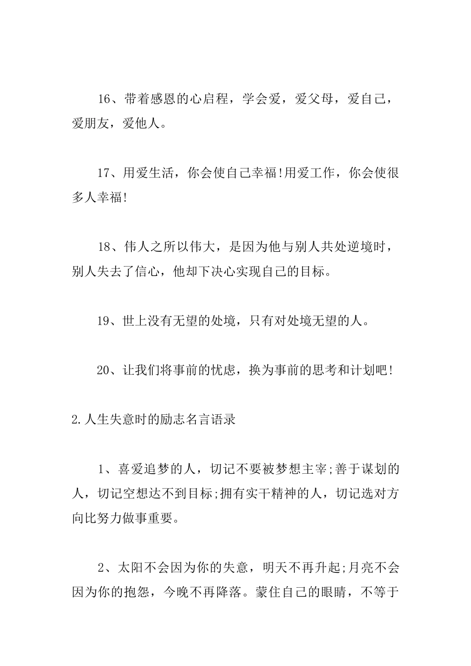 人生失意时的励志名言语录_第3页