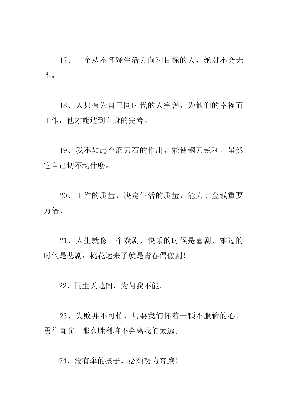 人生工作格言大全_第3页
