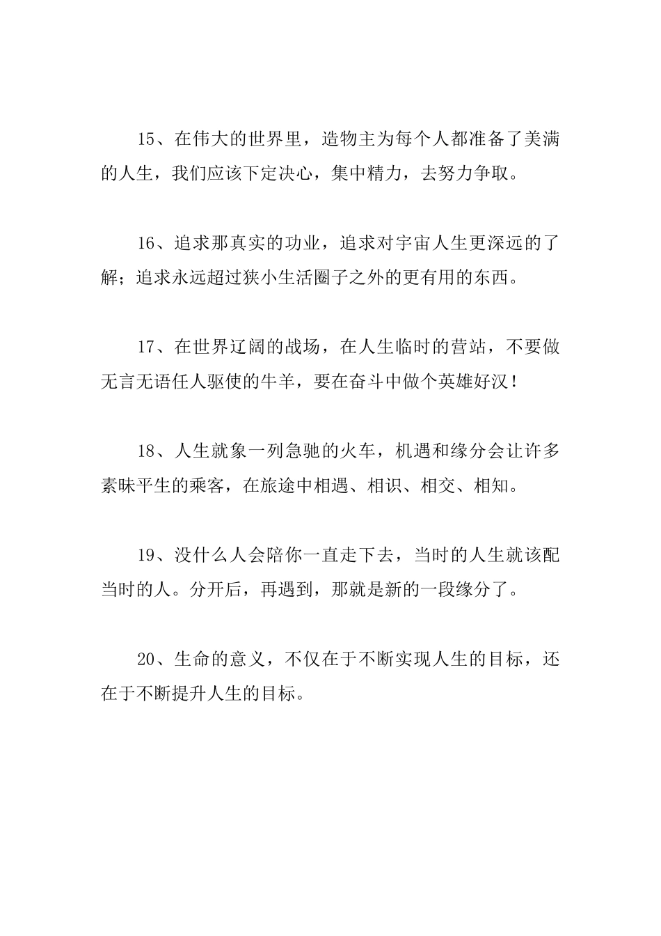 人生感悟格言大全20条_第3页
