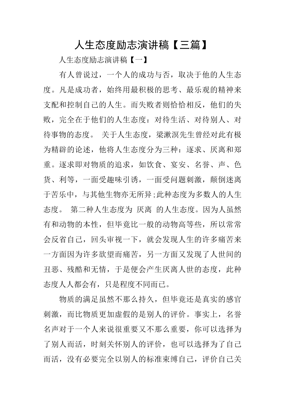 人生态度励志演讲稿_第1页