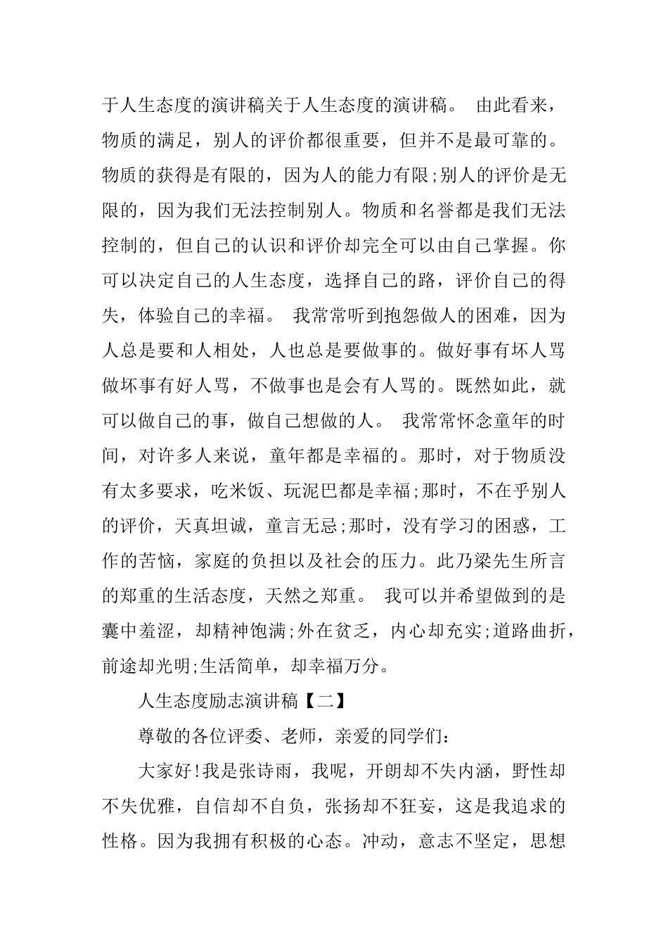 人生态度励志演讲稿_第2页