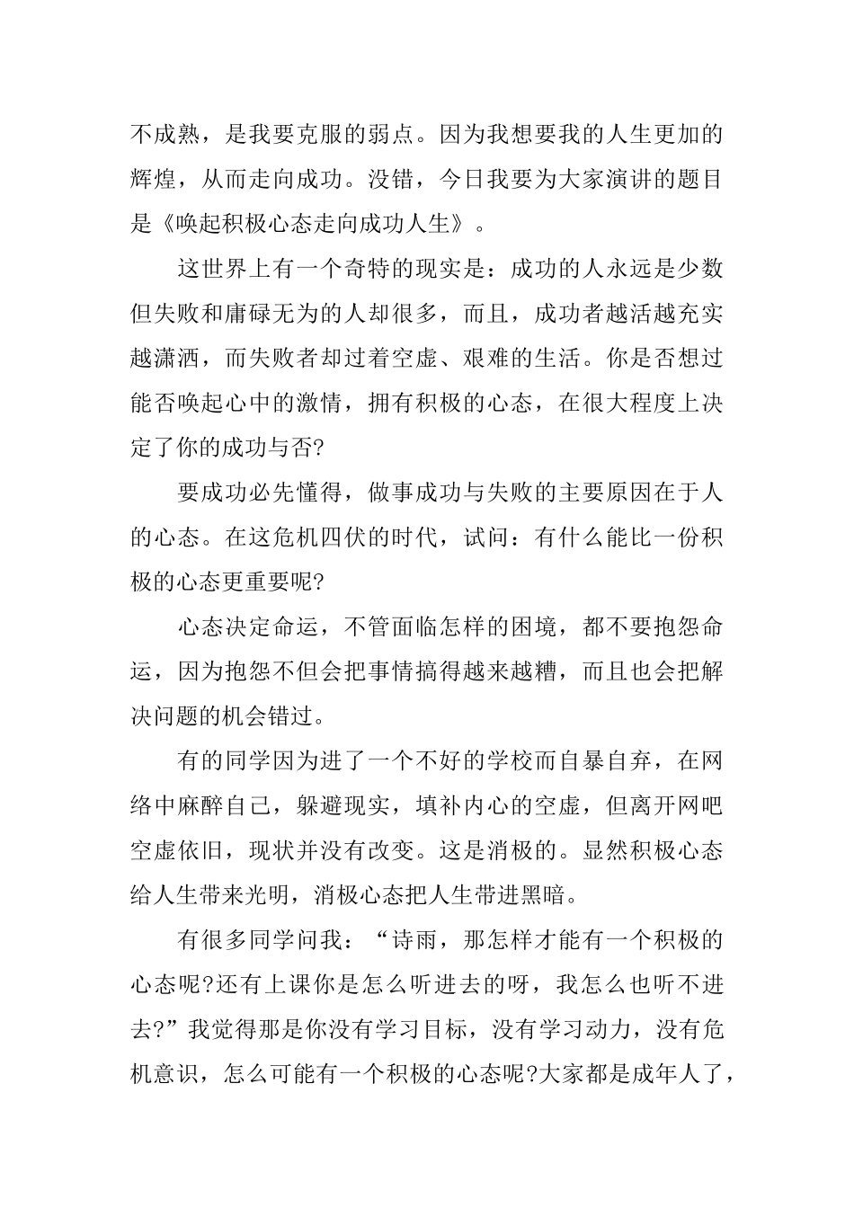 人生态度励志演讲稿_第3页