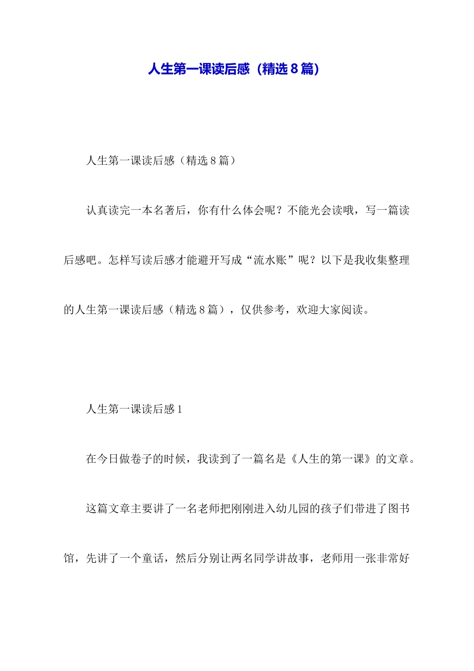 人生第一课读后感_第1页