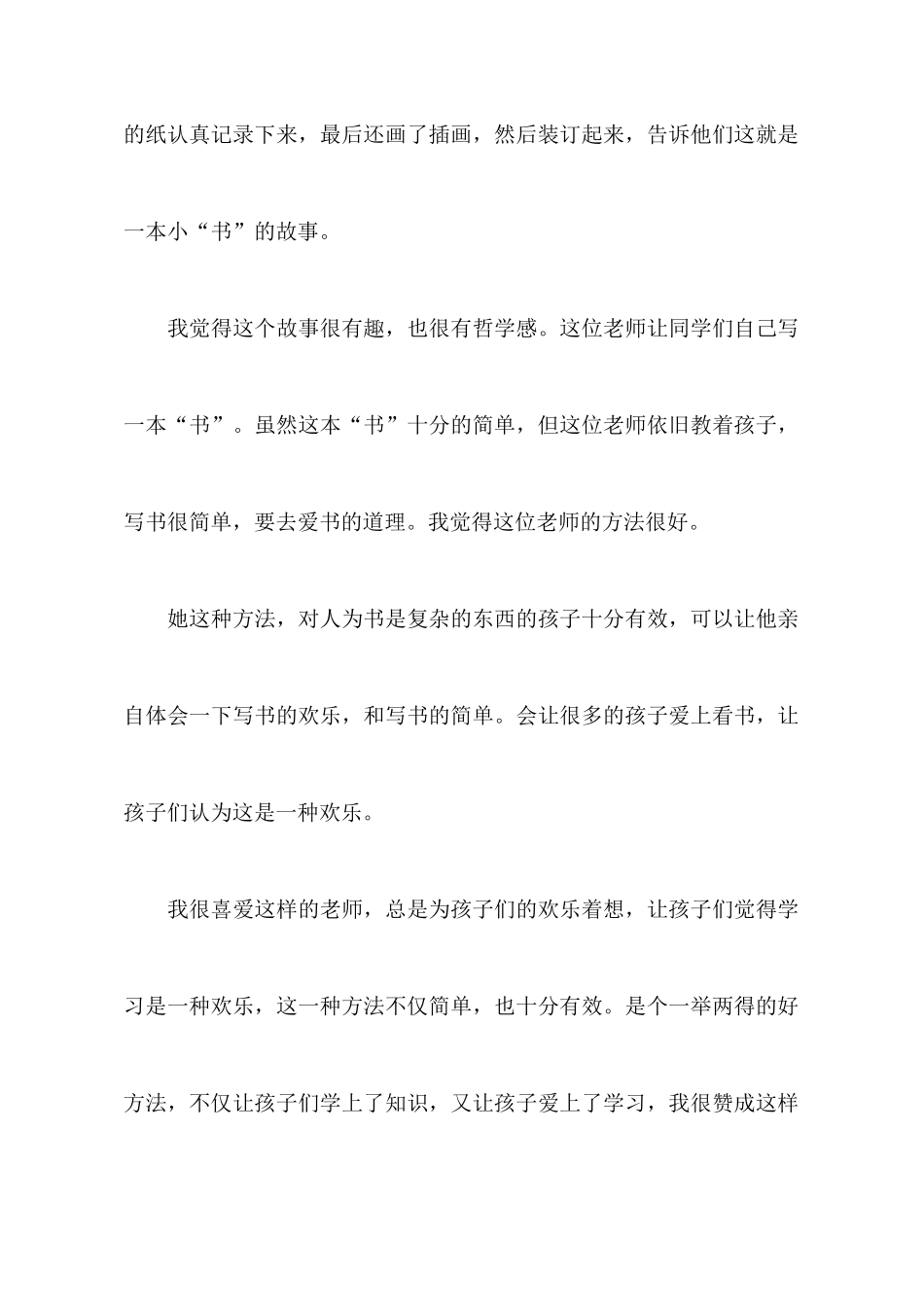 人生第一课读后感_第2页