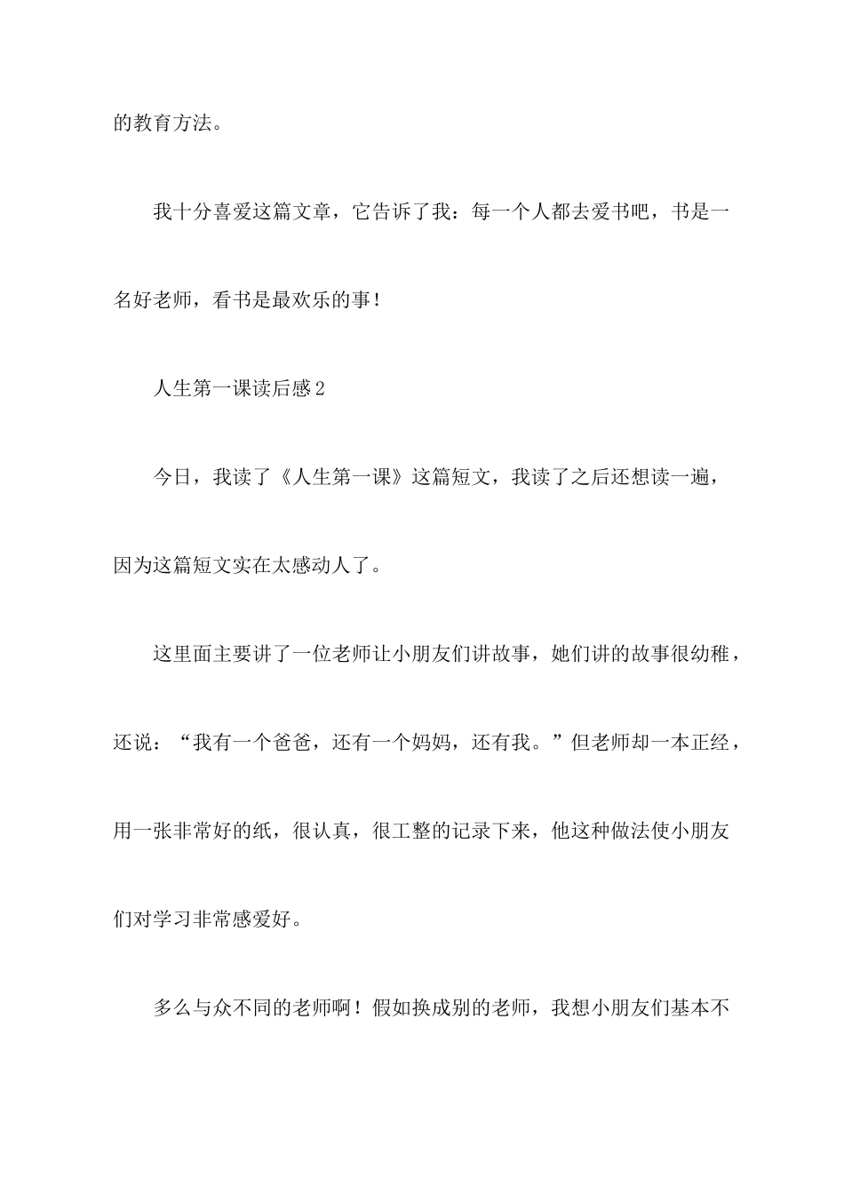 人生第一课读后感_第3页