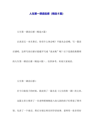 人生第一课读后感